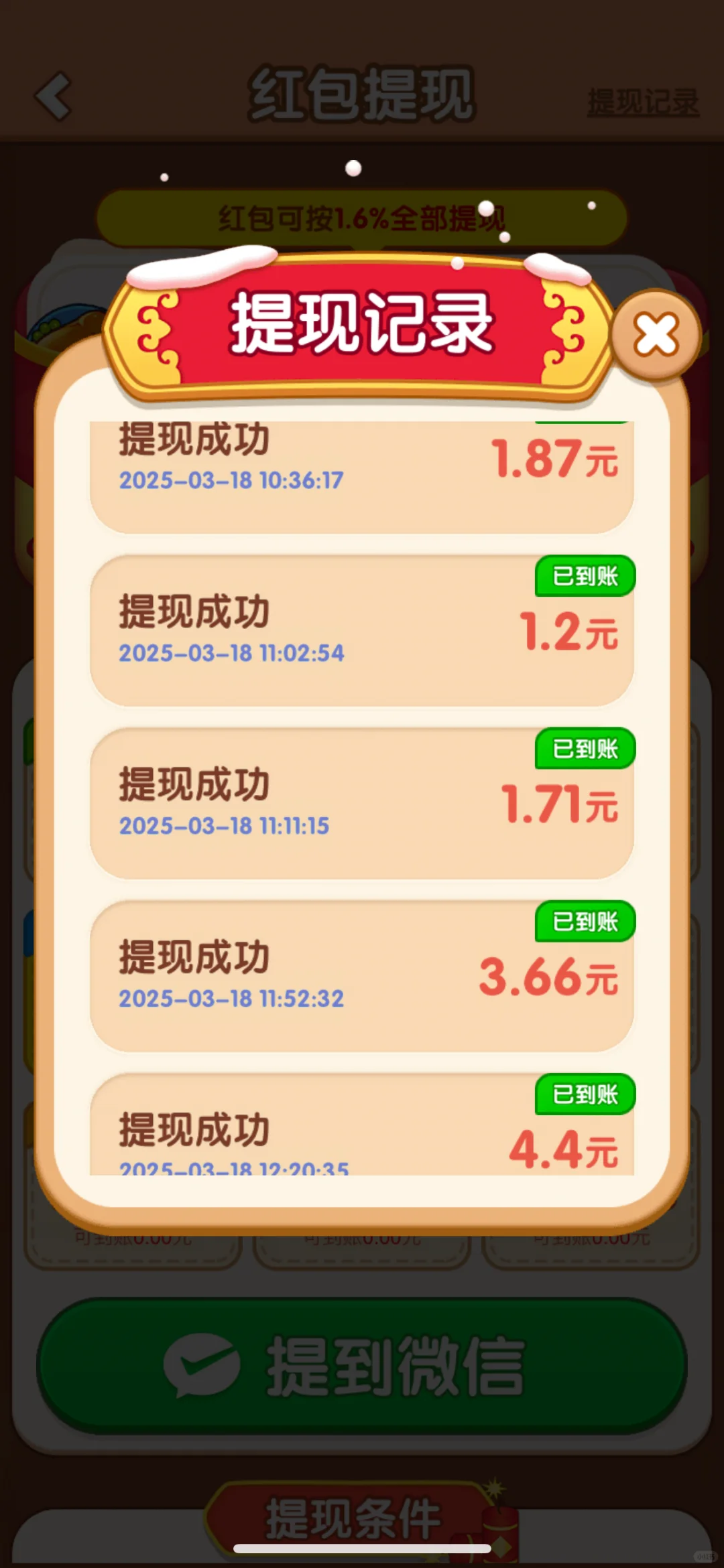 ios小游戏🐑毛