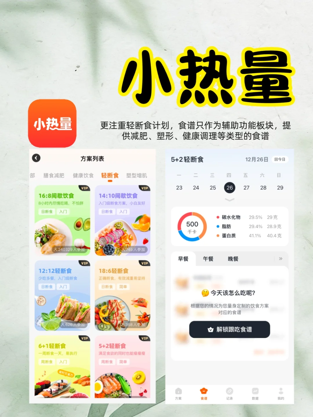 减脂必备！这几款减脂APP绝了