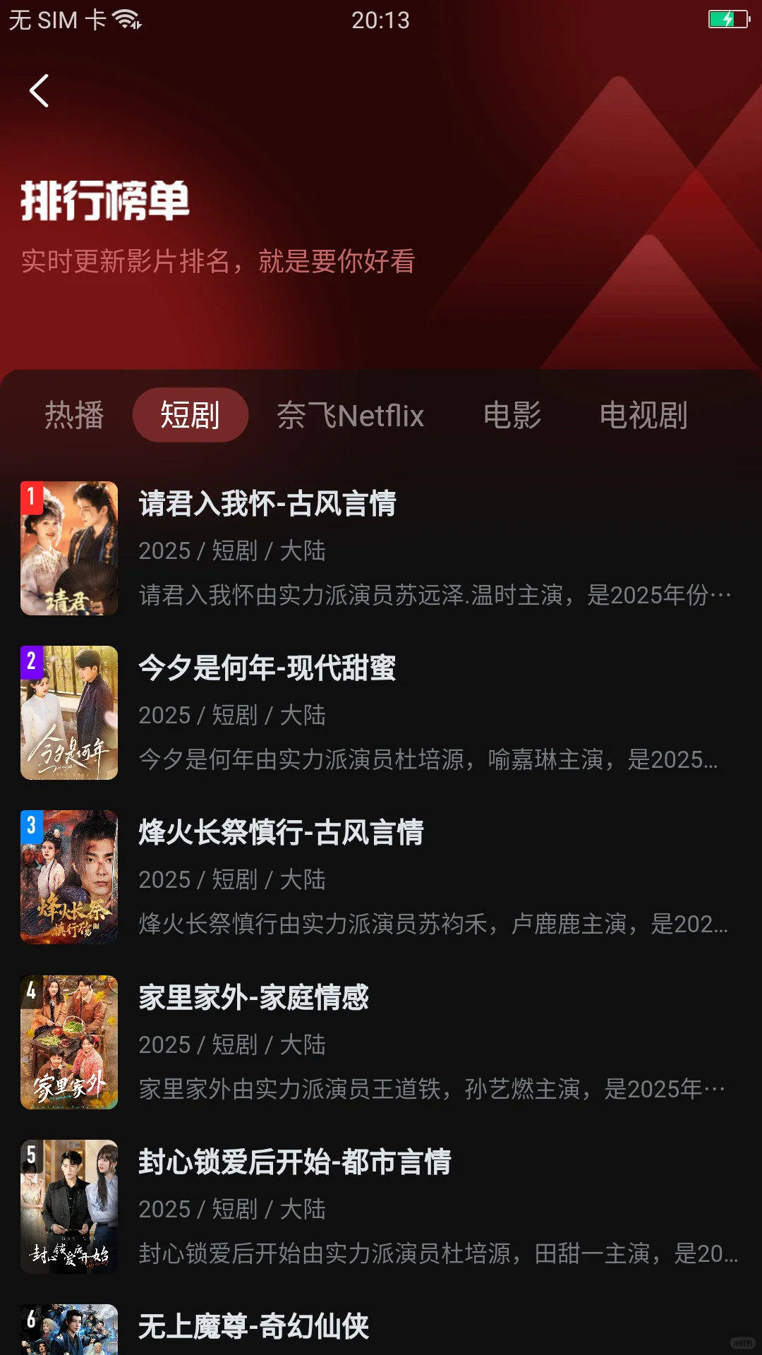 苹果ios安卓免费看剧软件app分享