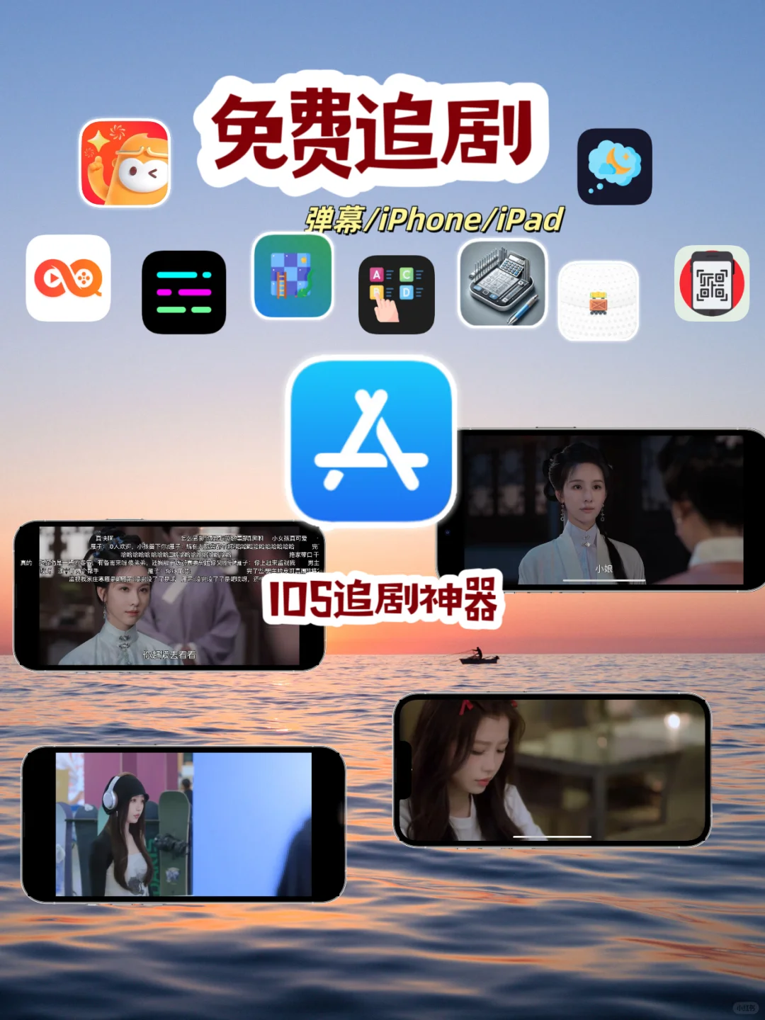 iOS免费追剧神器分享