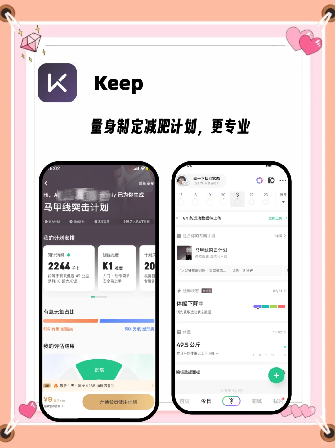 啊啊啊!减肥app推荐!不允许你不知道这些