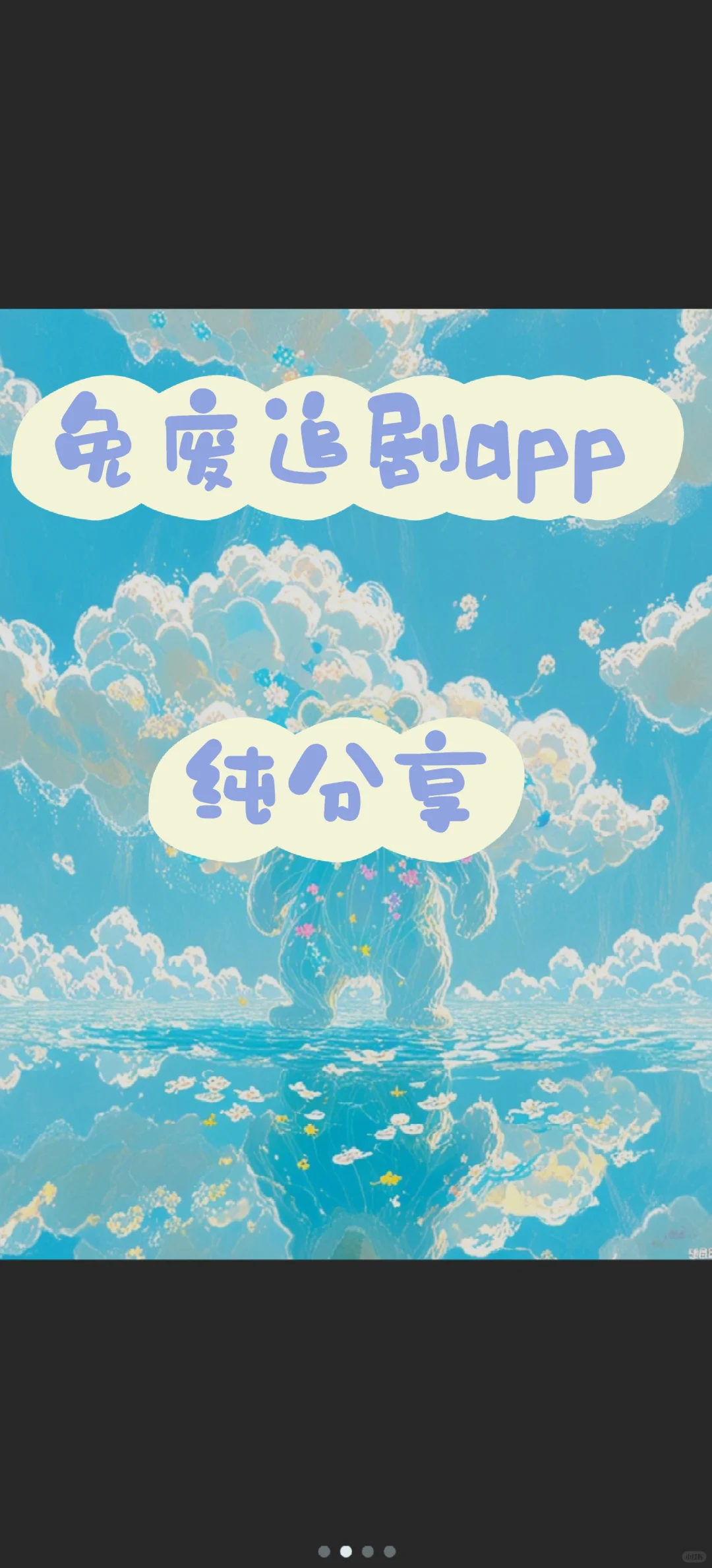 🌟 宝藏追剧APP大公开！再也不怕剧荒啦