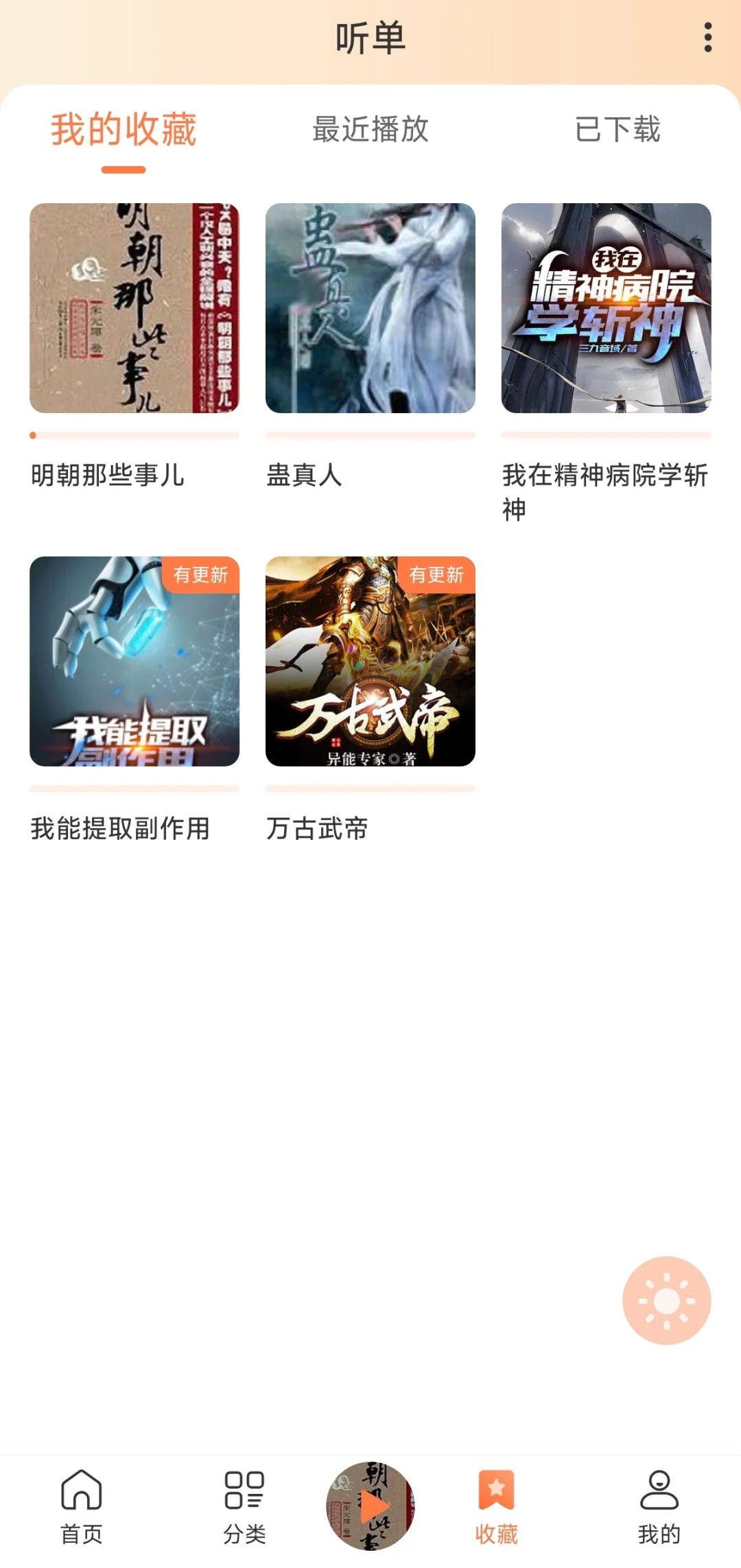 宝藏小说神器 | 免费听书看书全都有！