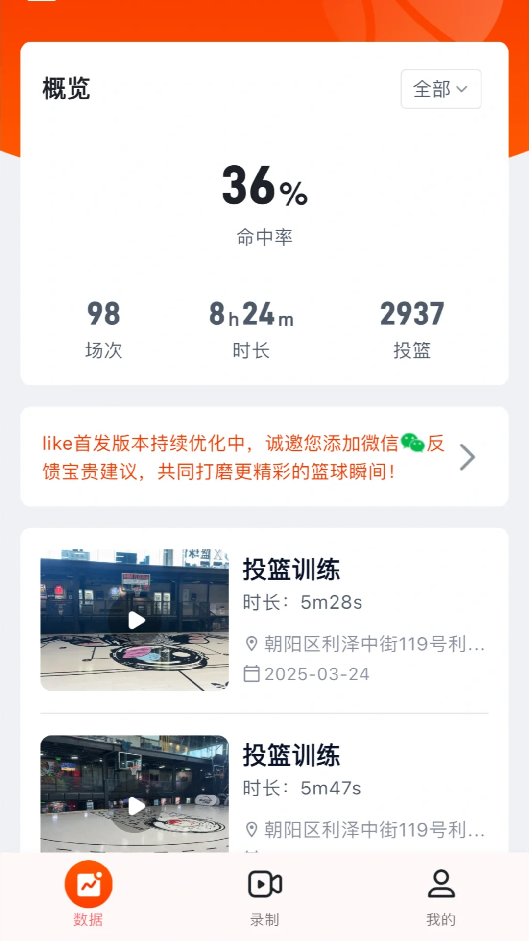 LikeSports，学习最强篮球AI APP-HomeCourt