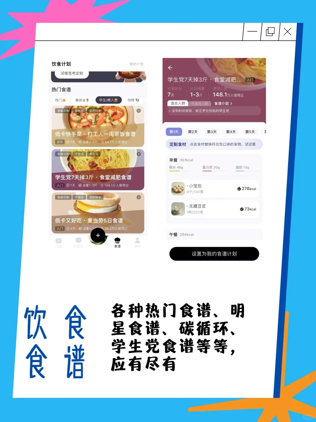 减肥不再难!!这款减脂app是真的好用!