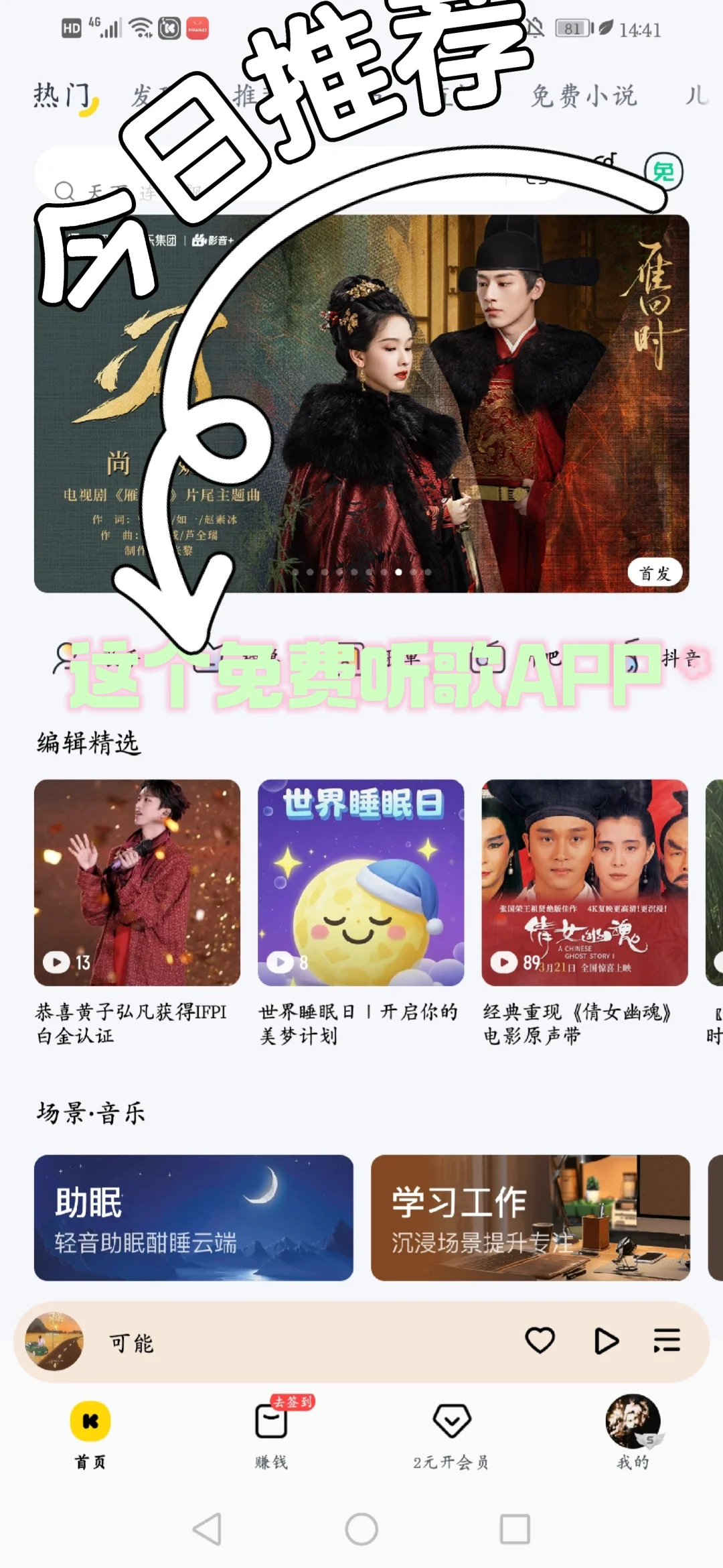 救命，这个听歌APP真的好好用