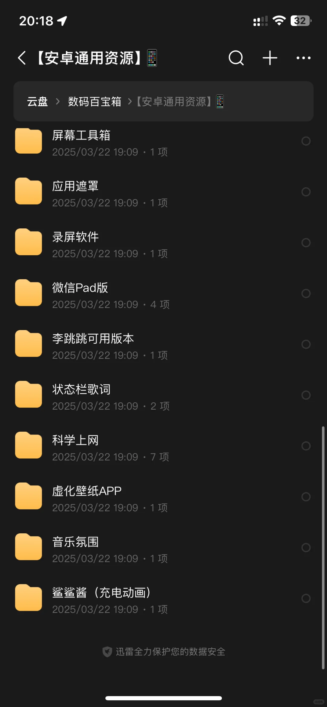 10大类冷门神器，解锁手机隐藏玩法