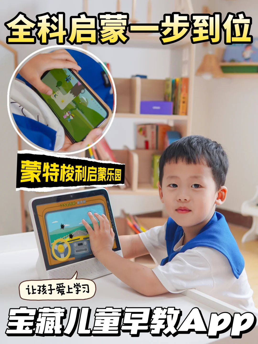 轻松不费妈的全科启蒙APP!还得是它😜