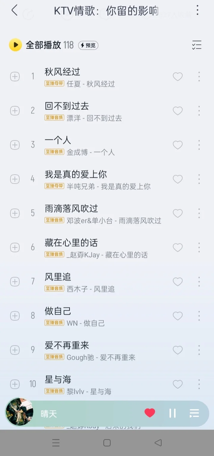 没人可以拒绝这个免费听歌APP吧！🔥🔥