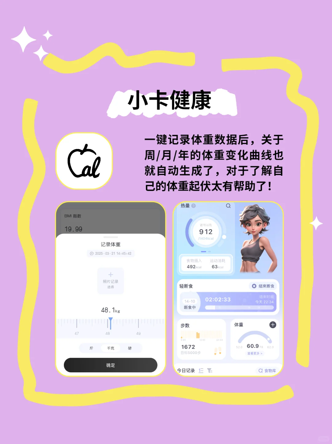 6个体重管理App，帮你快速掉秤