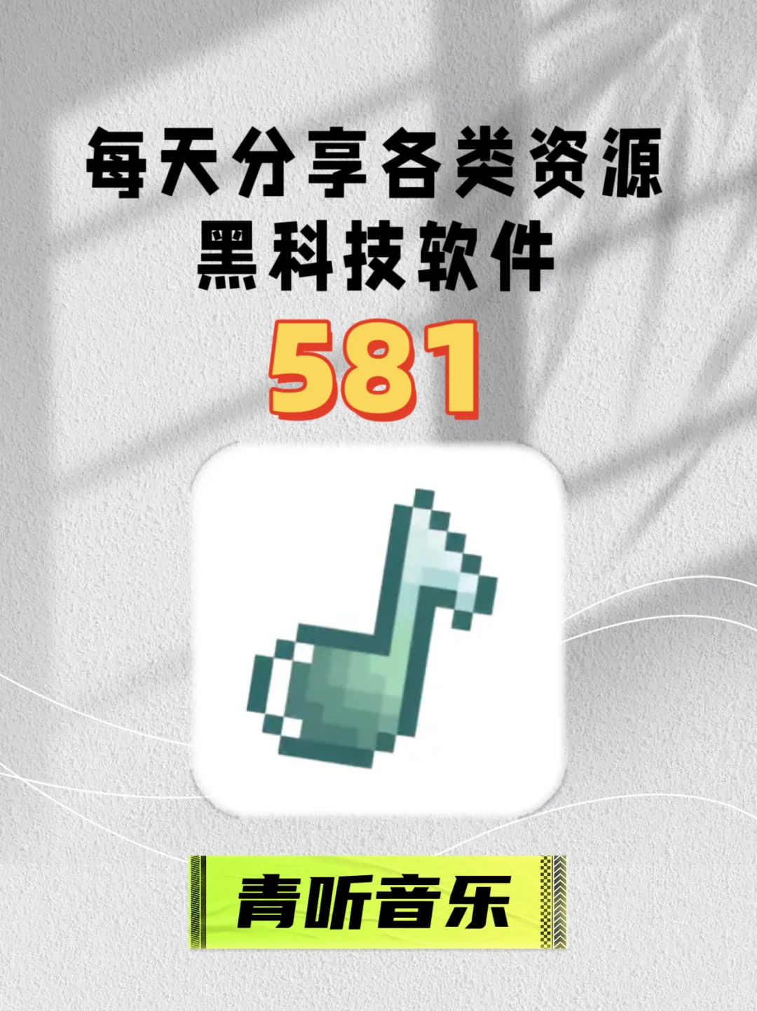 青听音乐内置音源可导入喝到免费下载！