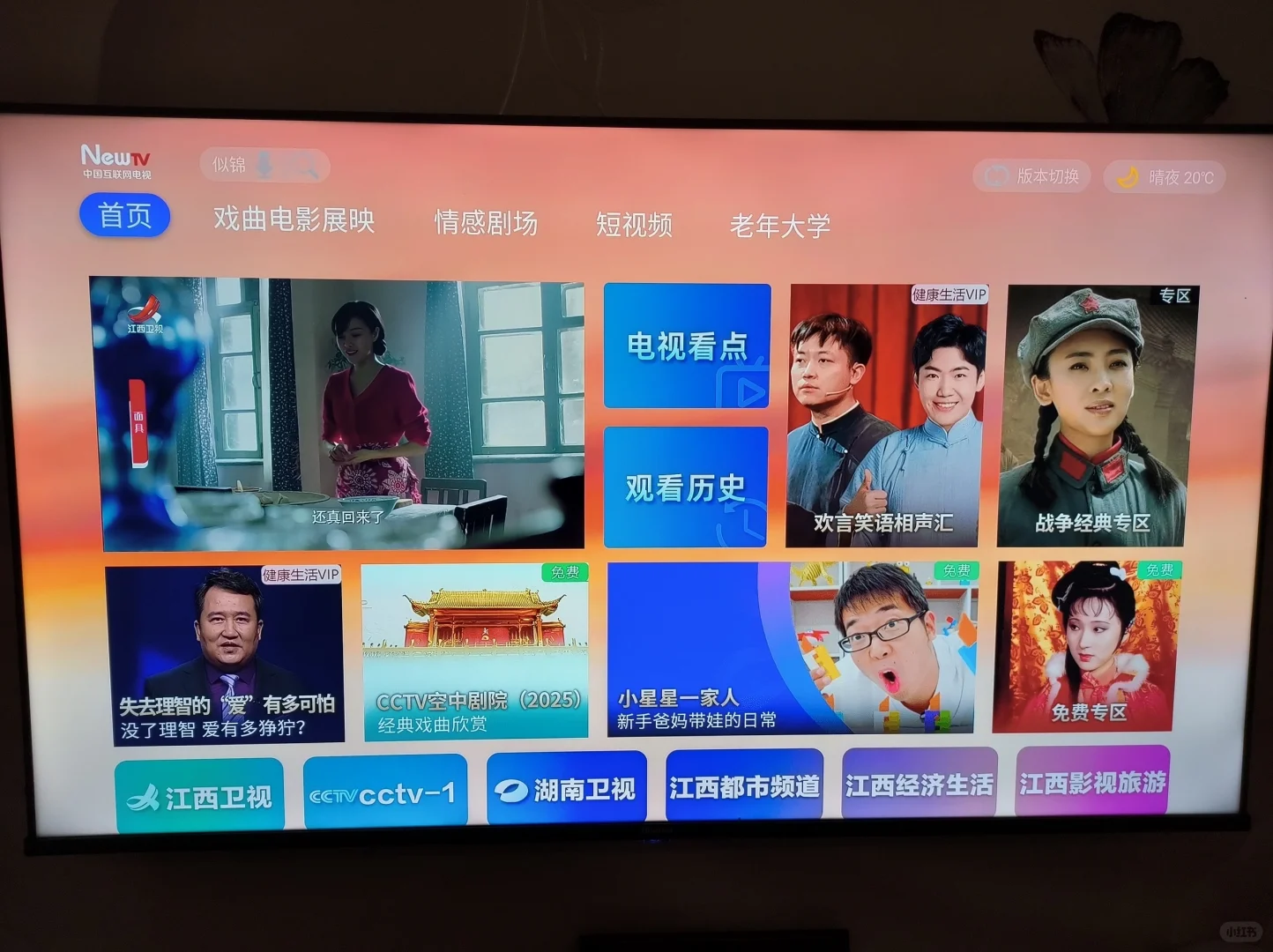 网络电视如何调回普通频道机顶盒模式？
