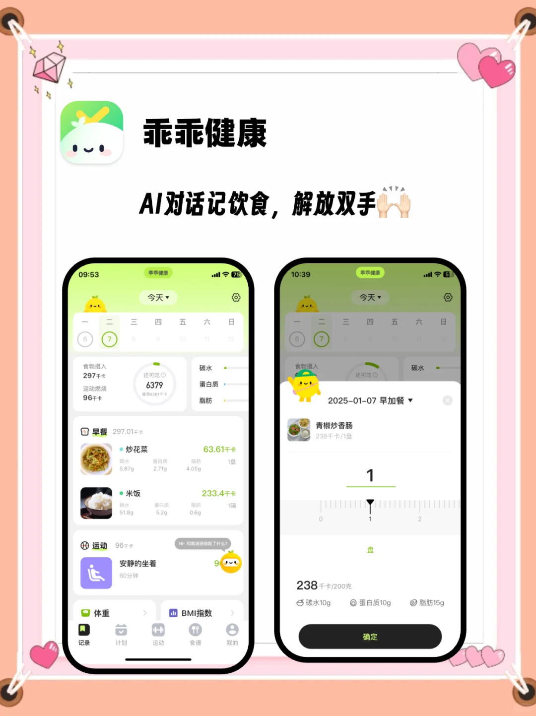 啊啊啊!减肥app推荐!不允许你不知道这些