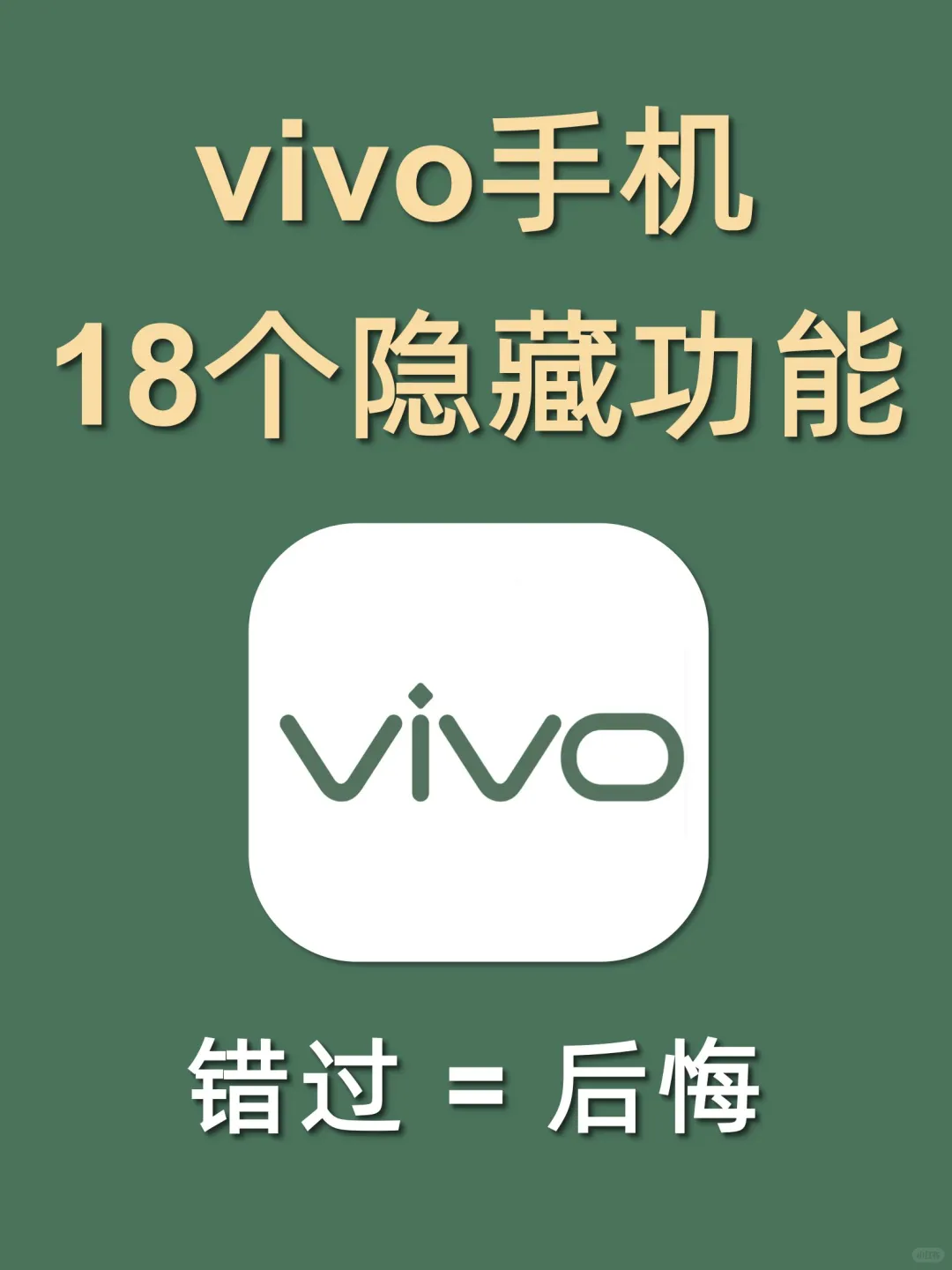 相见恨晚😭真的想让所有vivo用户看到‼️