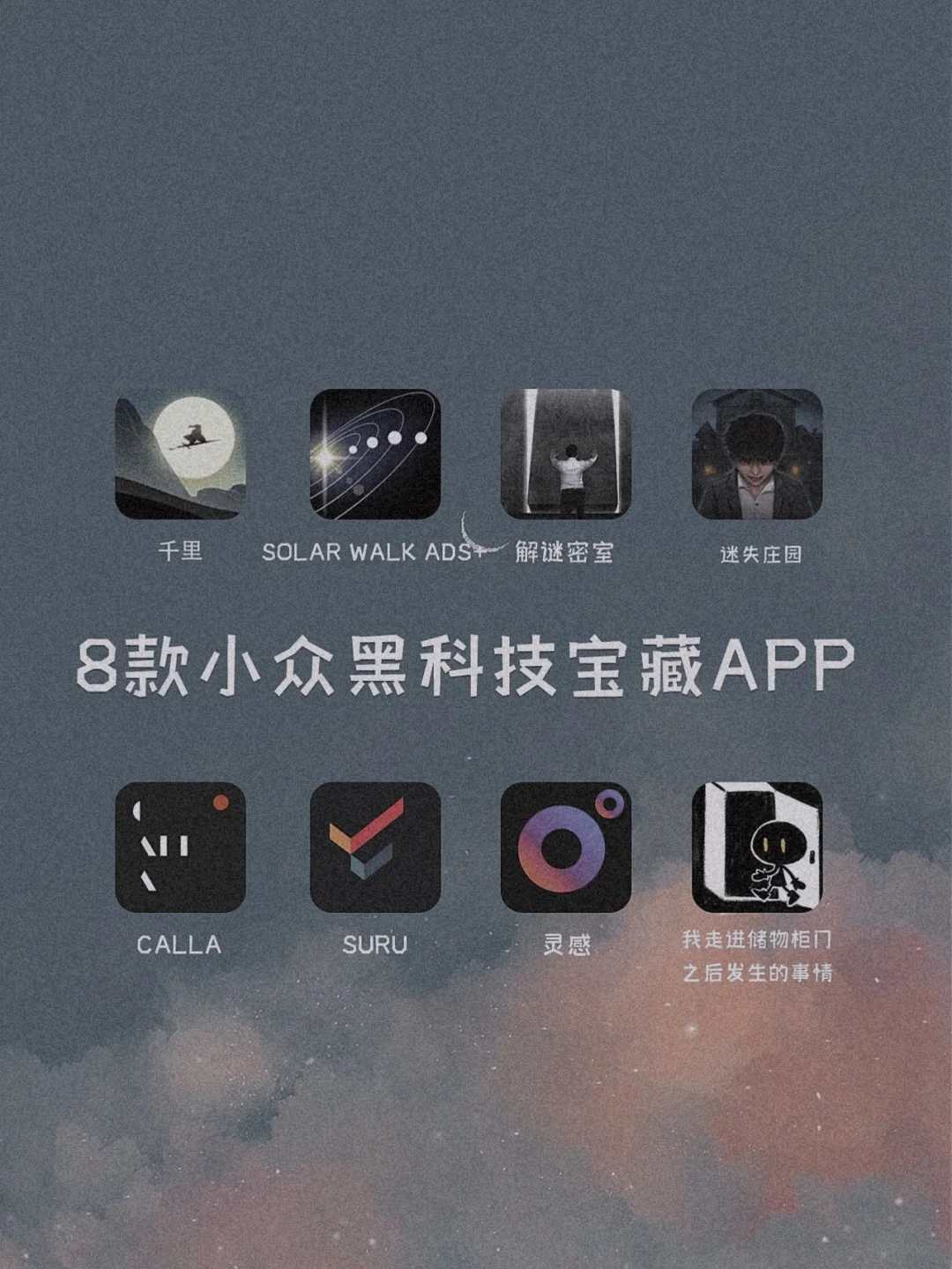 逆天好用！8款甜酷女生超爱宝藏APP