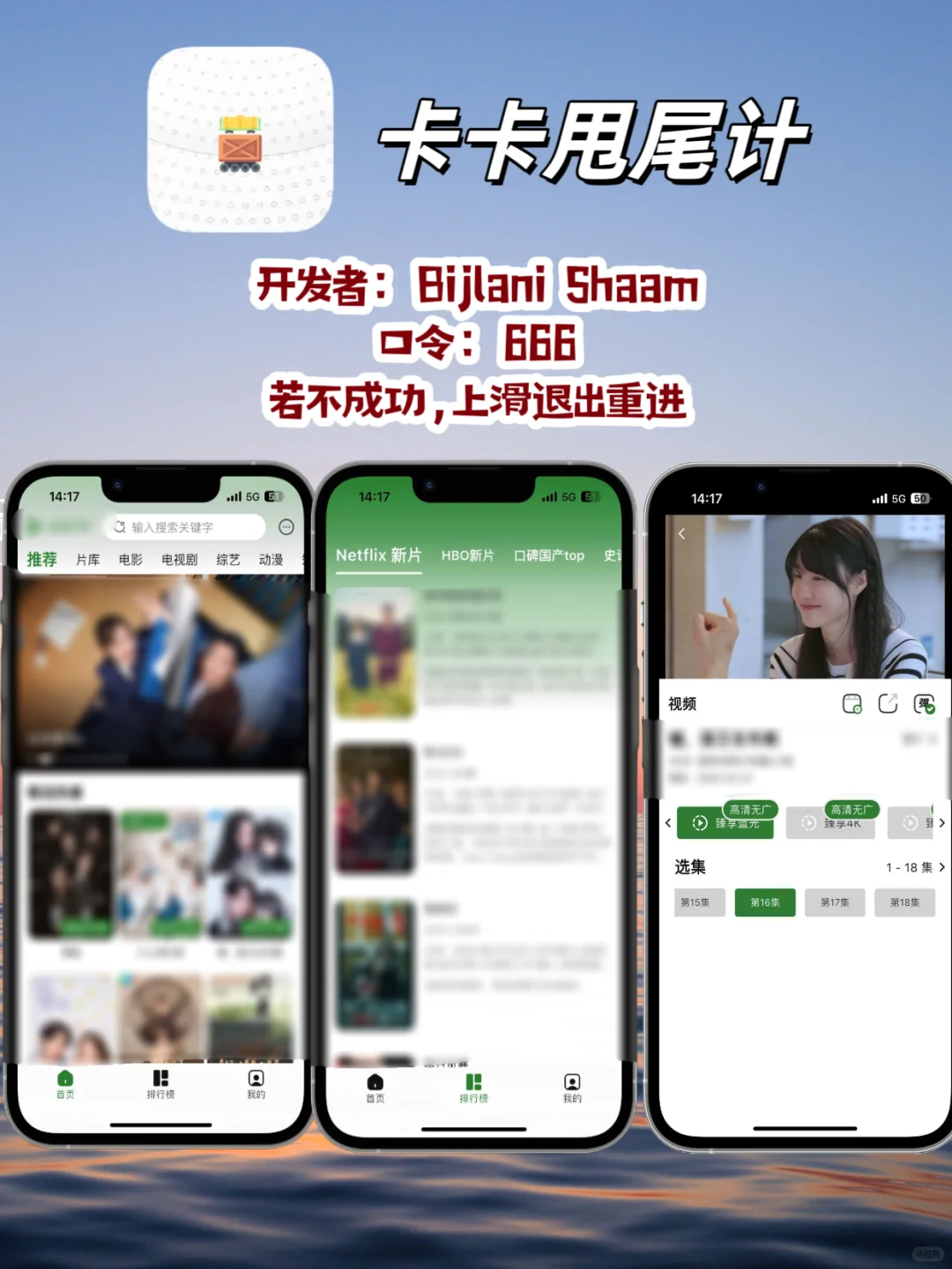 iOS免费追剧神器分享