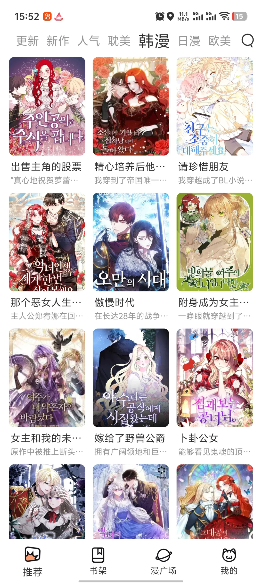 宝宝发现免费看漫画软件安卓苹果都可以用