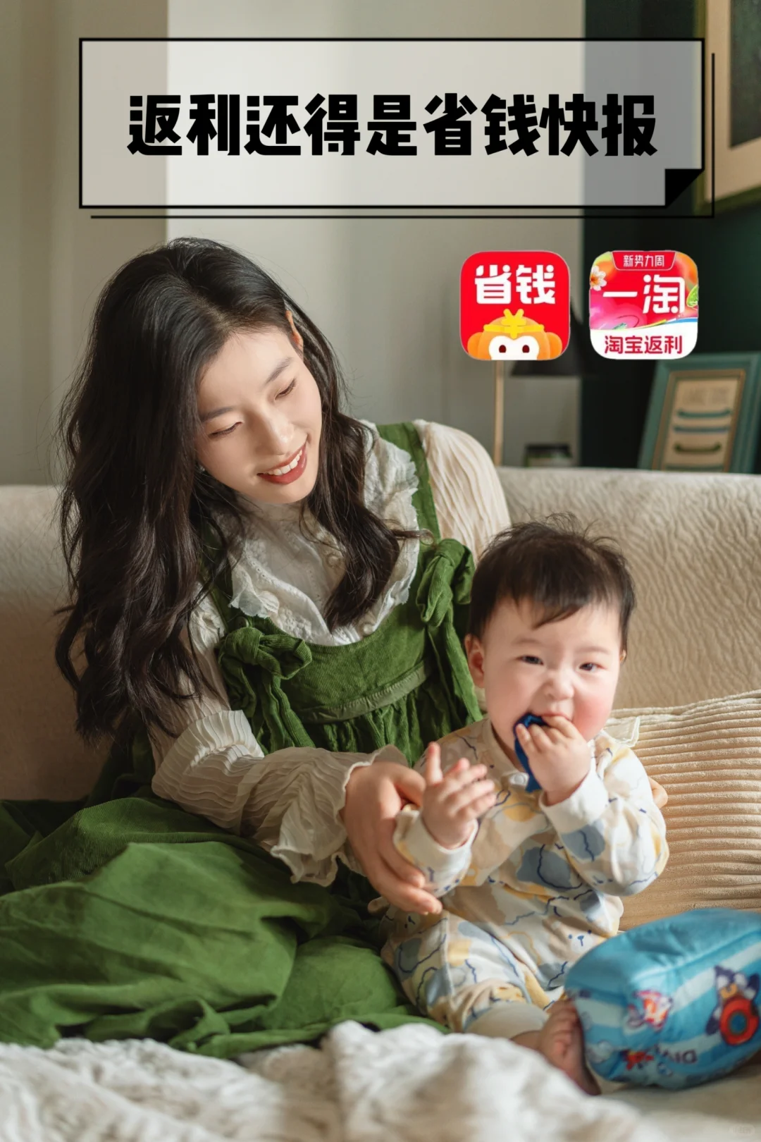 OMG!返利用对 App 一年不到帮我怒省 7k+