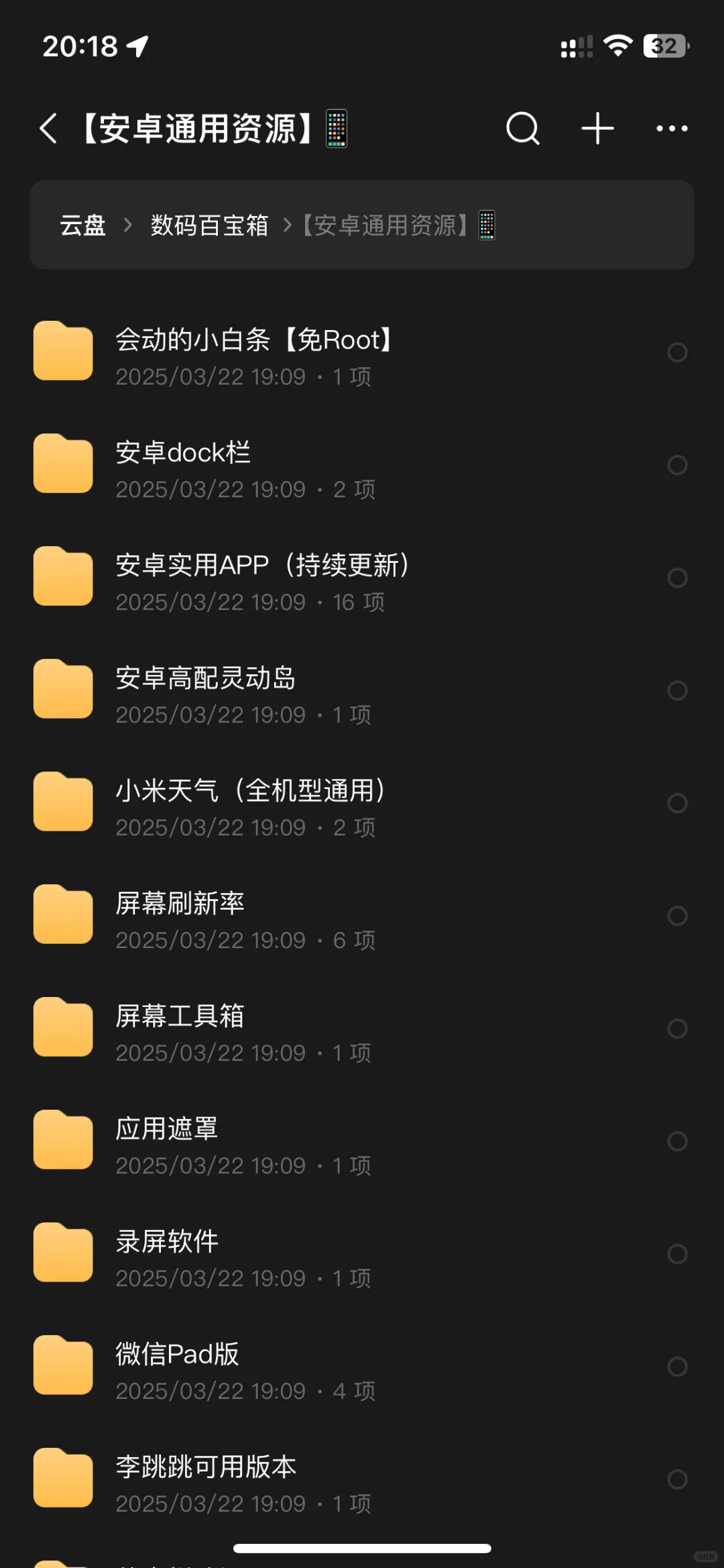 10大类冷门神器，解锁手机隐藏玩法