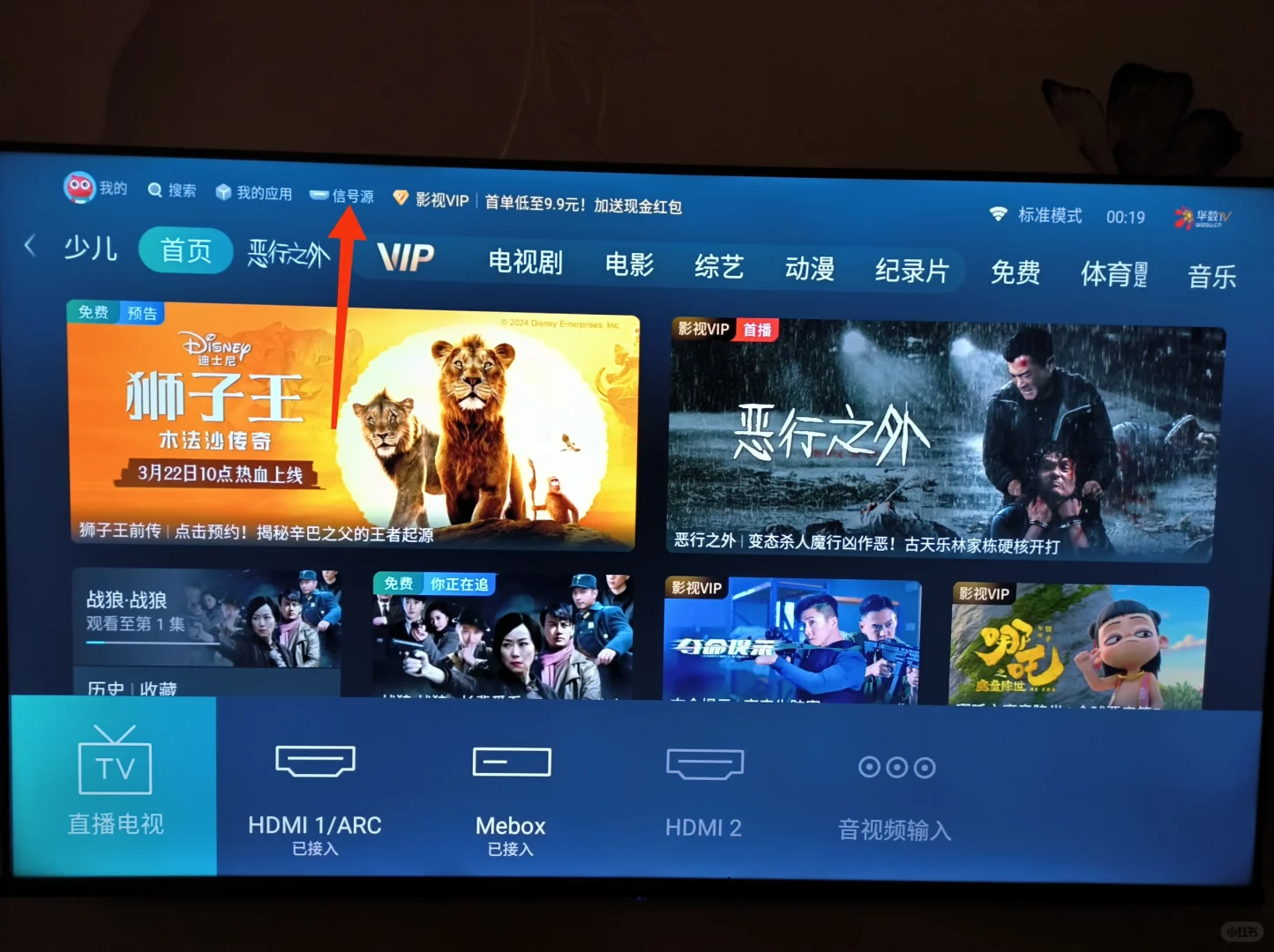 网络电视如何调回普通频道机顶盒模式？