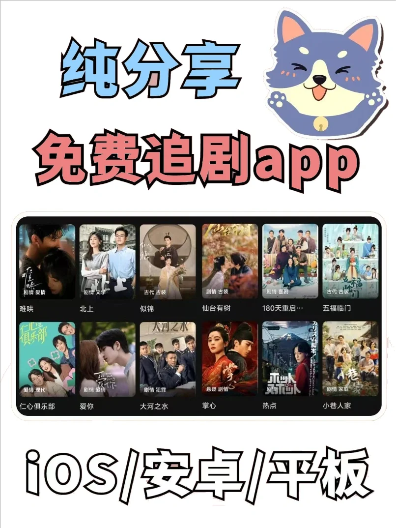 宝藏APP🔥免米追剧看剧ios，安卓通用