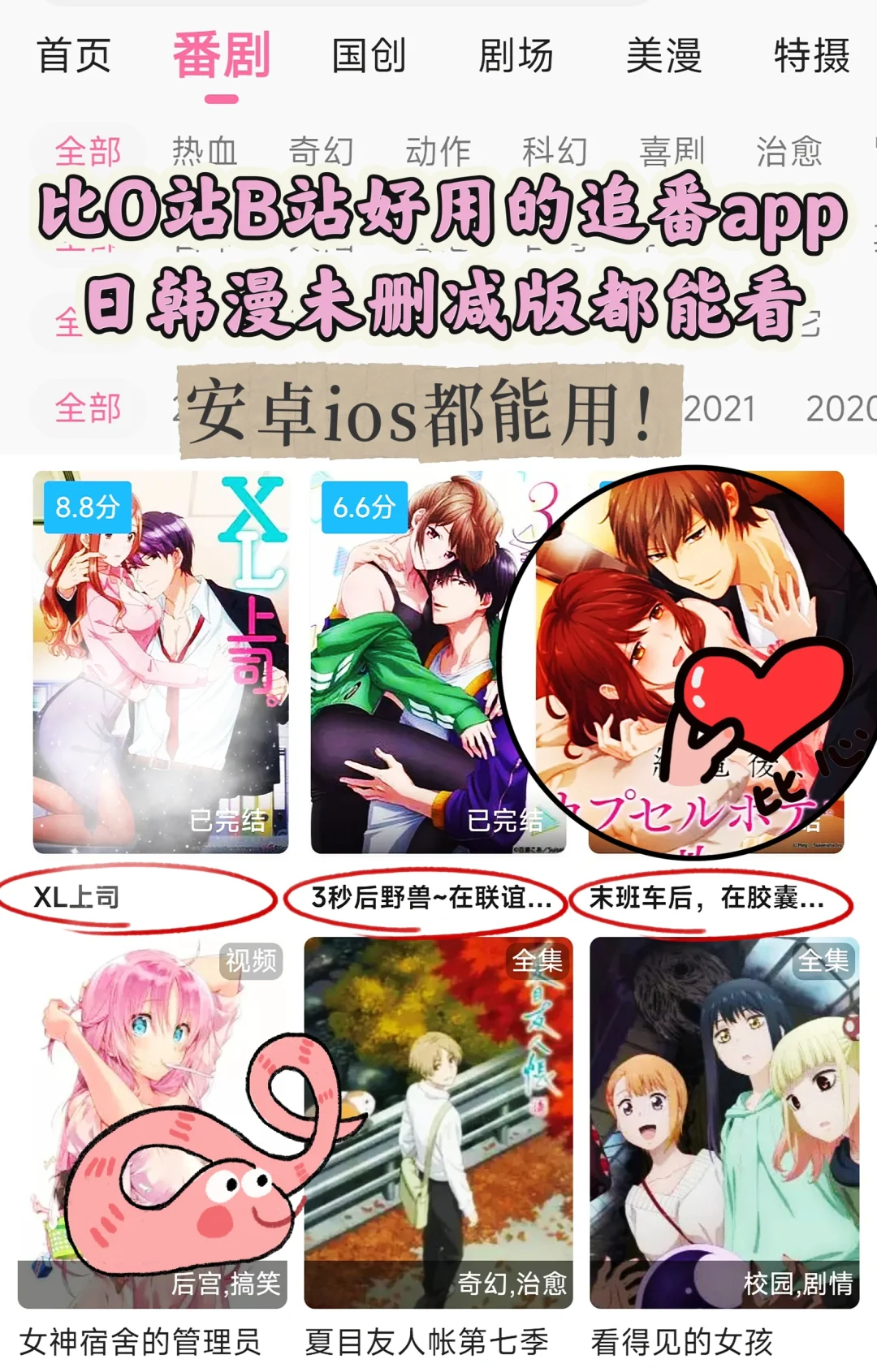 安卓ios都能用的追番app，看日韩无码未删减