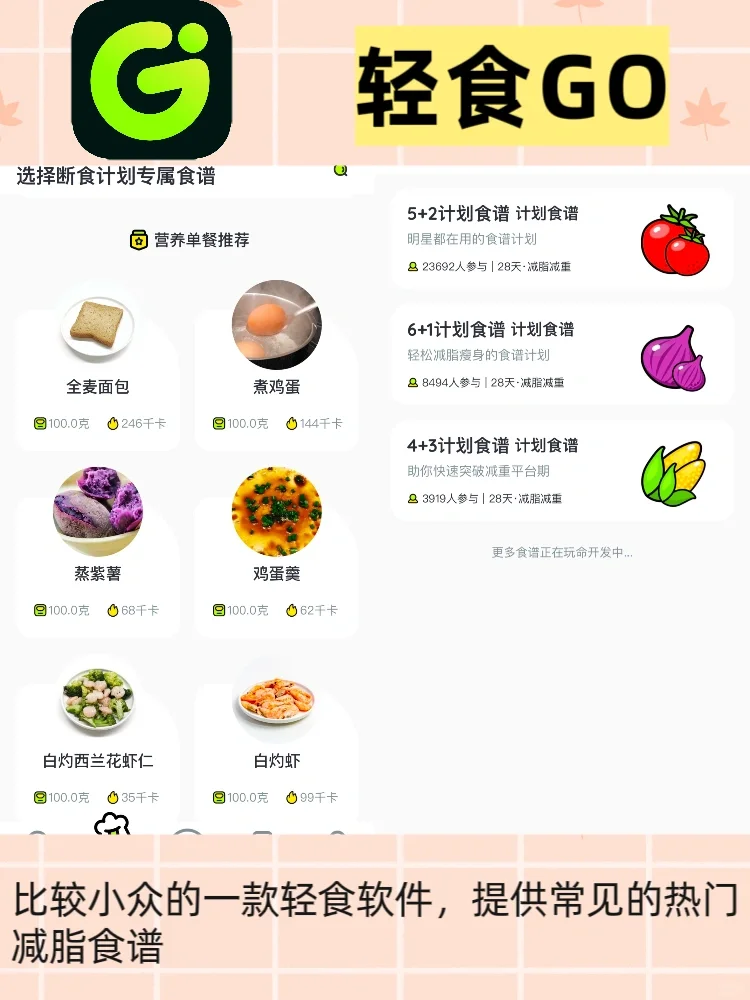 5款记录饮食APP！✨快行动起来吧！