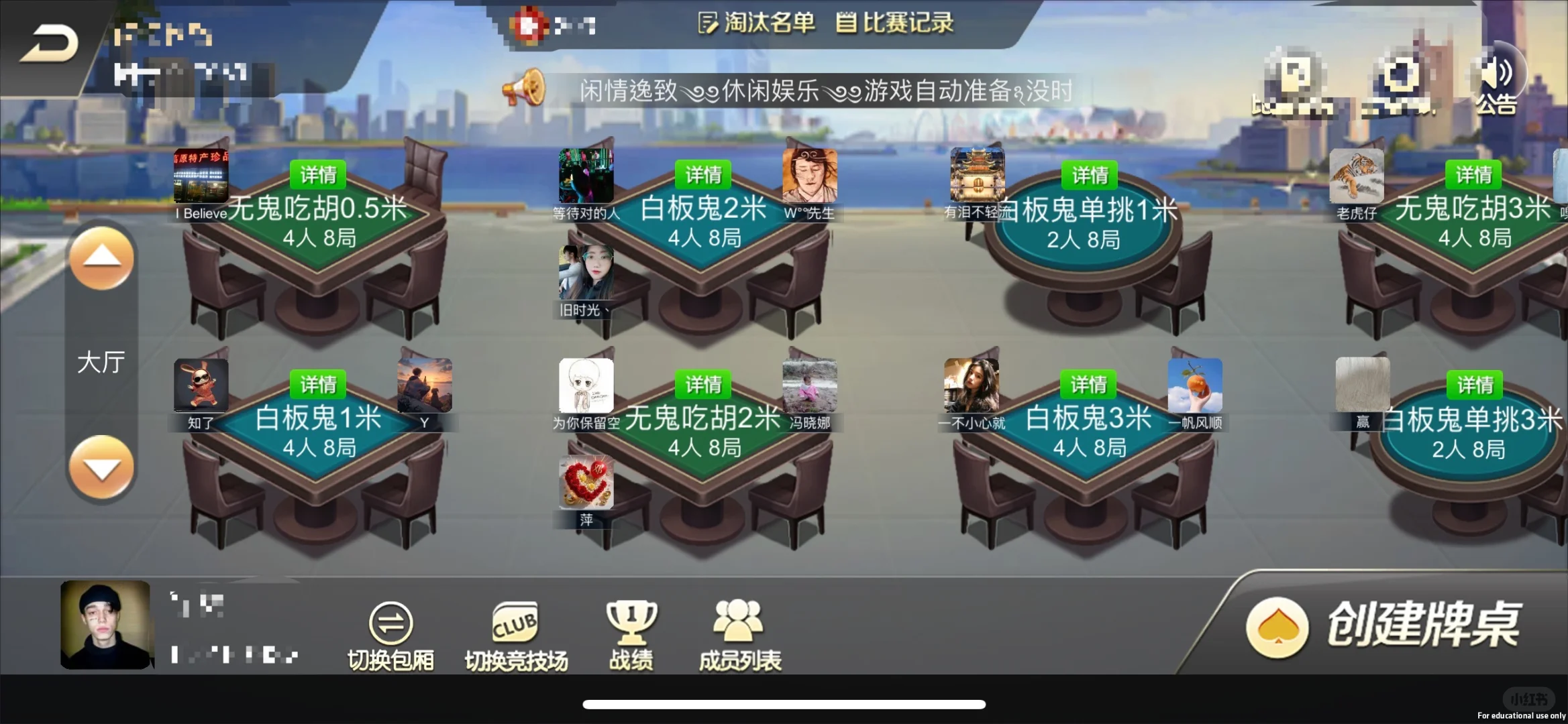 麻将搭子APP