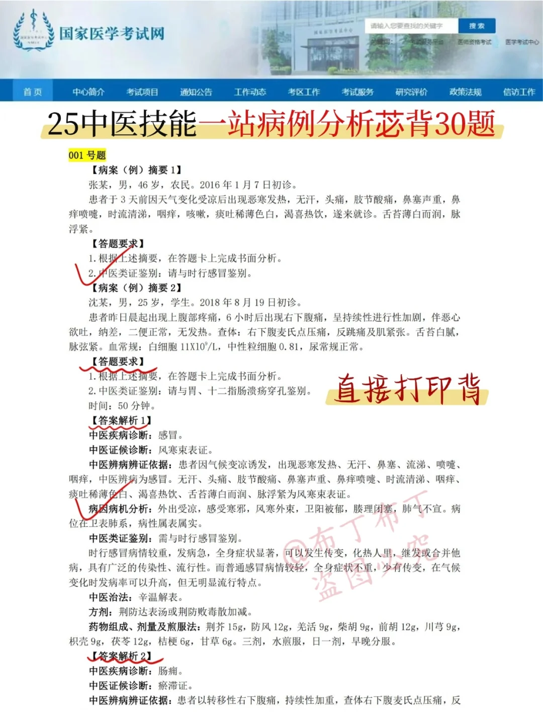 中医技能😭为啥我考过才知道这个APP