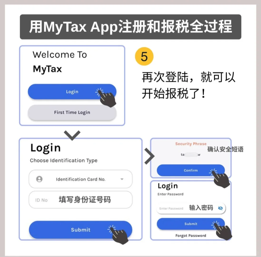 一文教会你如何使用MyTax App 报税❗轻松搞
