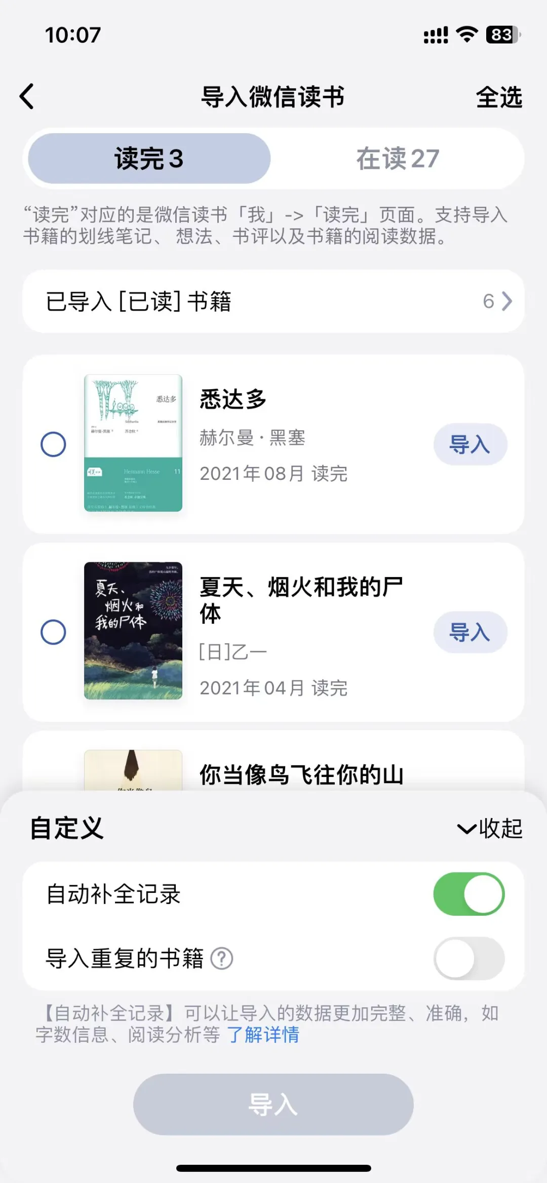 好东西分享！用了一年的阅读记录app