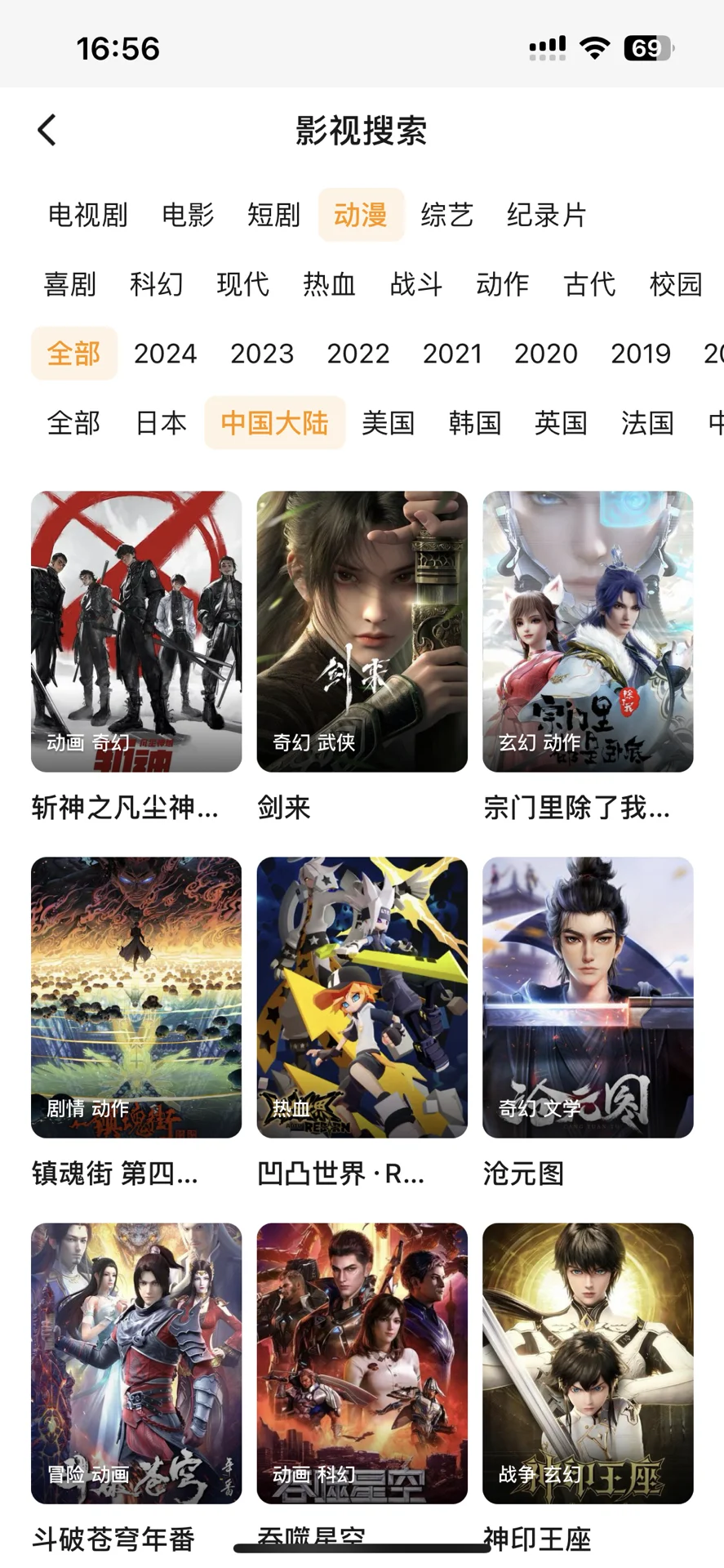 找到一个免沸看动漫国漫的app