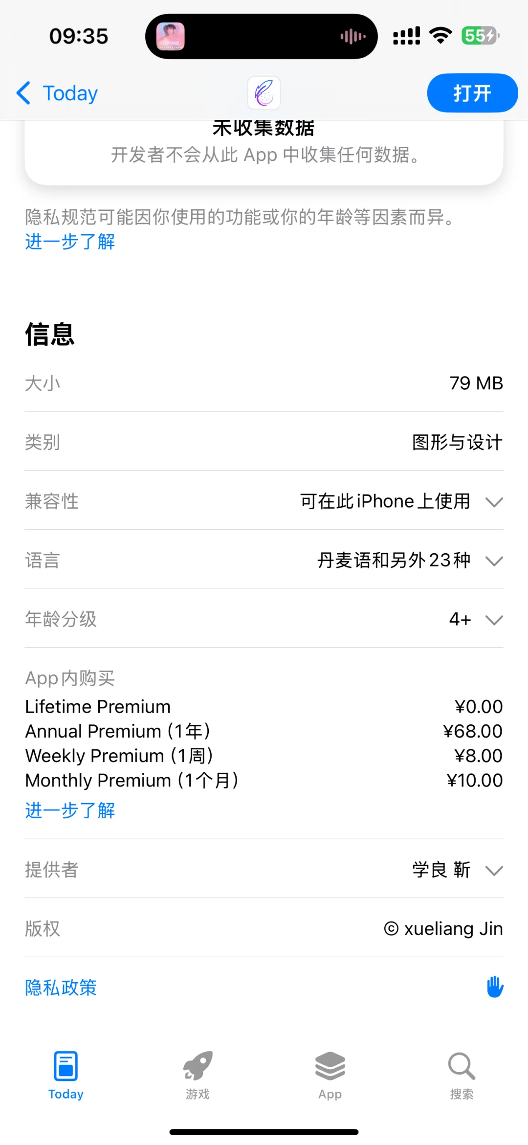 iOS 限免软件
