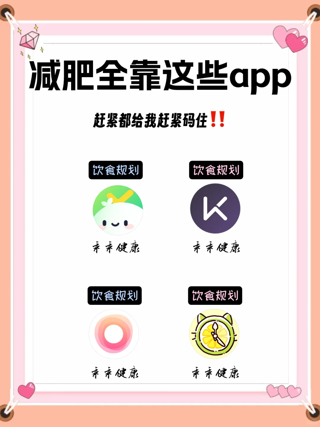 啊啊啊!减肥app推荐!不允许你不知道这些