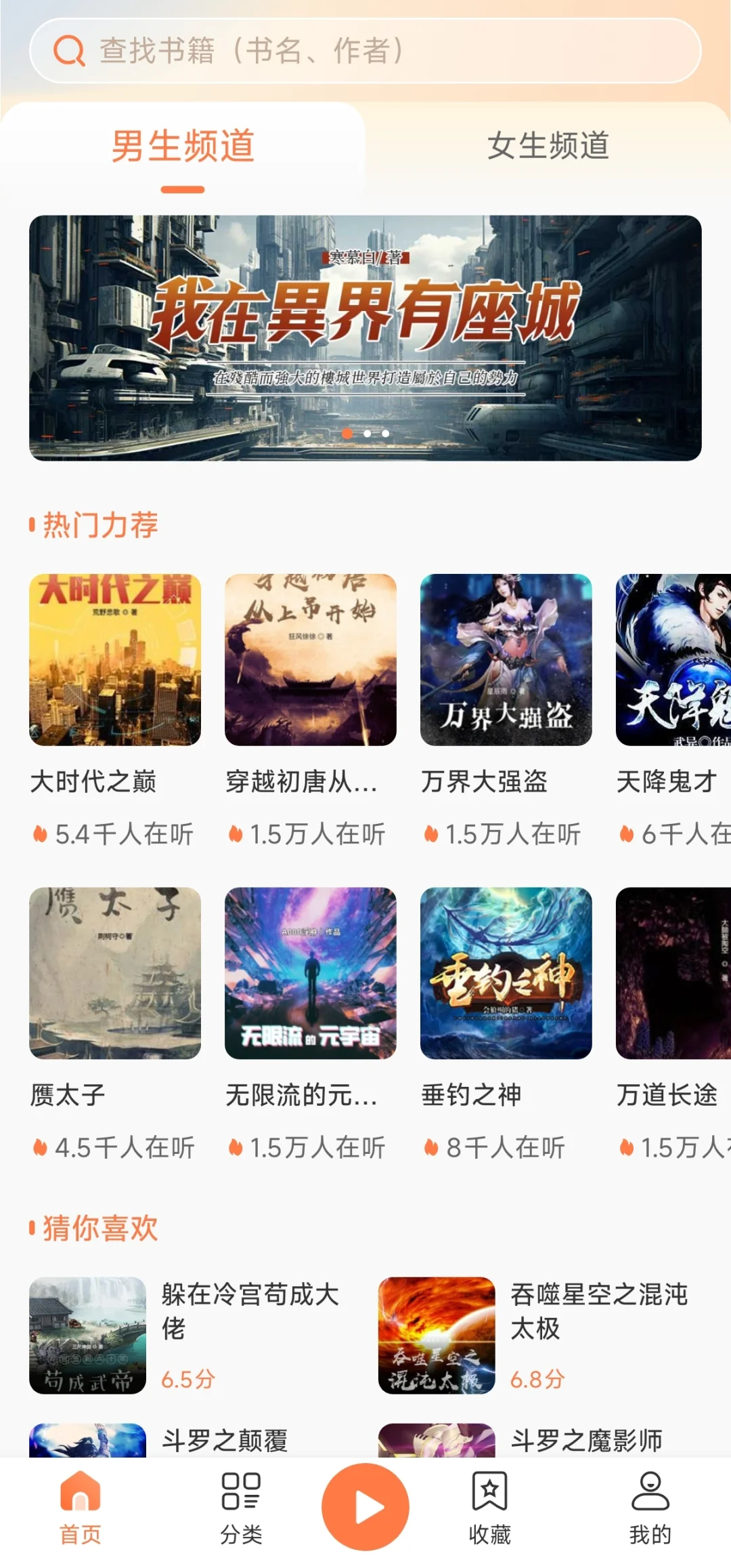 宝藏小说神器 | 免费听书看书全都有！