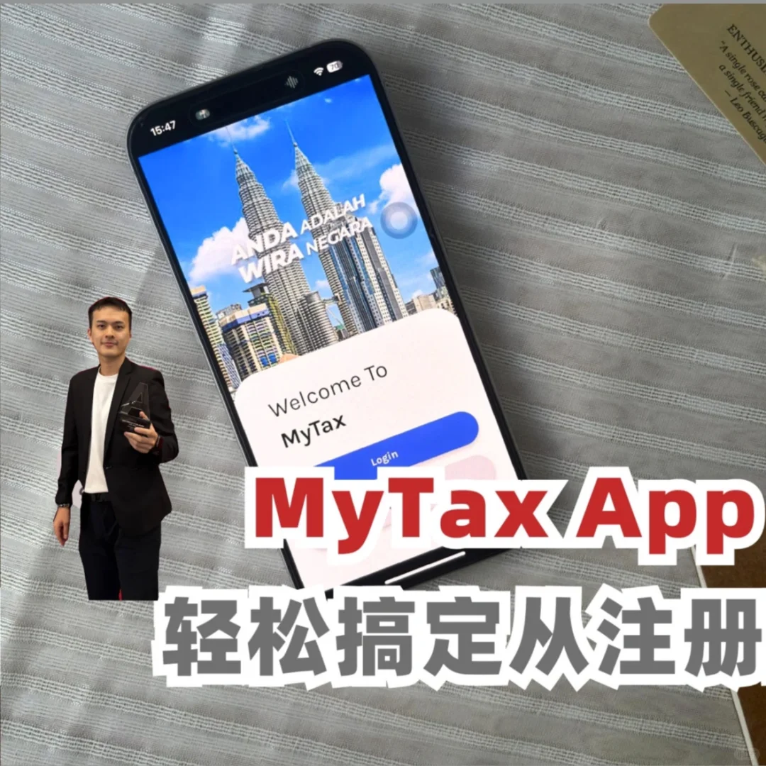 一文教会你如何使用MyTax App 报税❗轻松搞