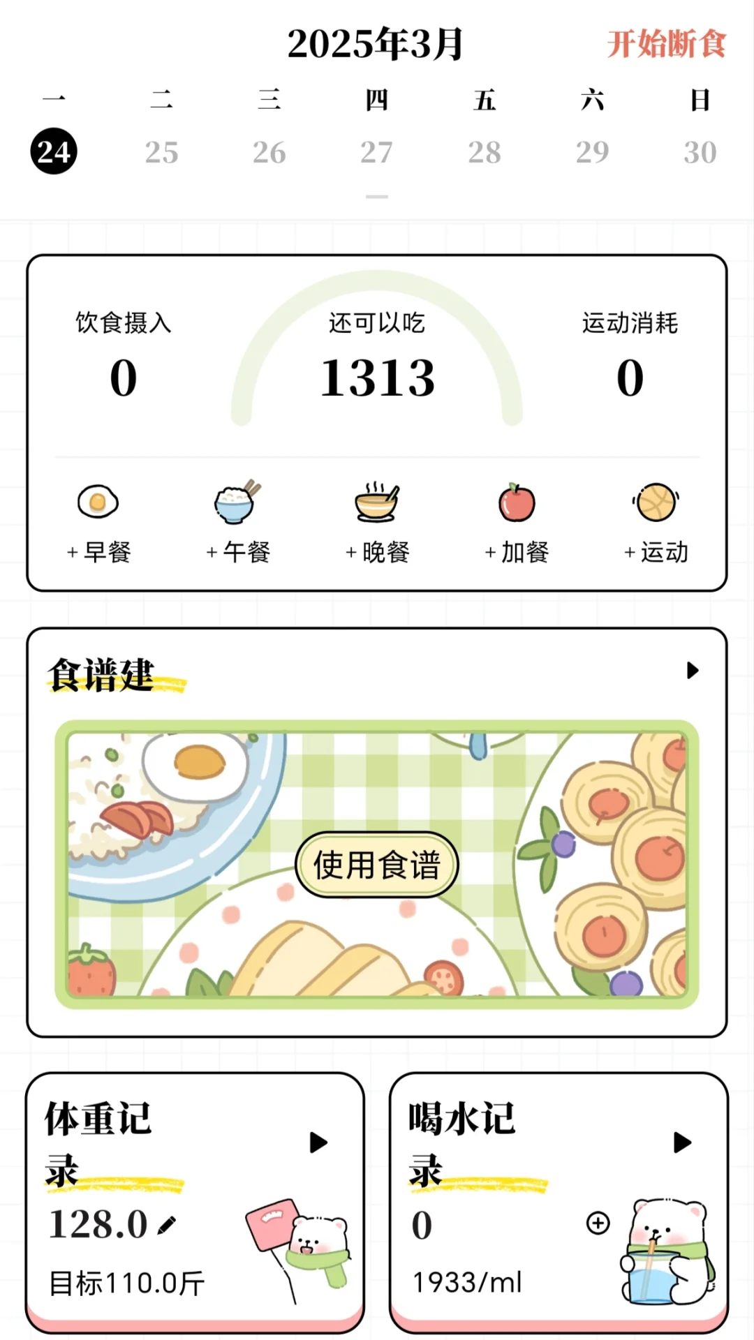 天呐竟然让我发现免费宝藏减肥app！！！