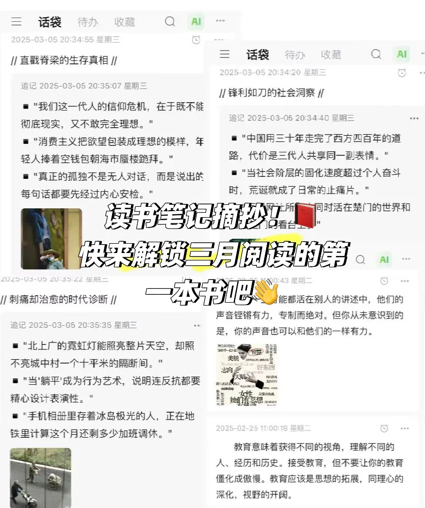 🌟 女大超好用免费备忘录app推荐 🌟