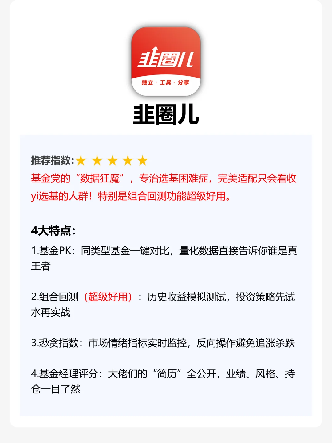 97期|炒股养基人，这8个app一定不能错过