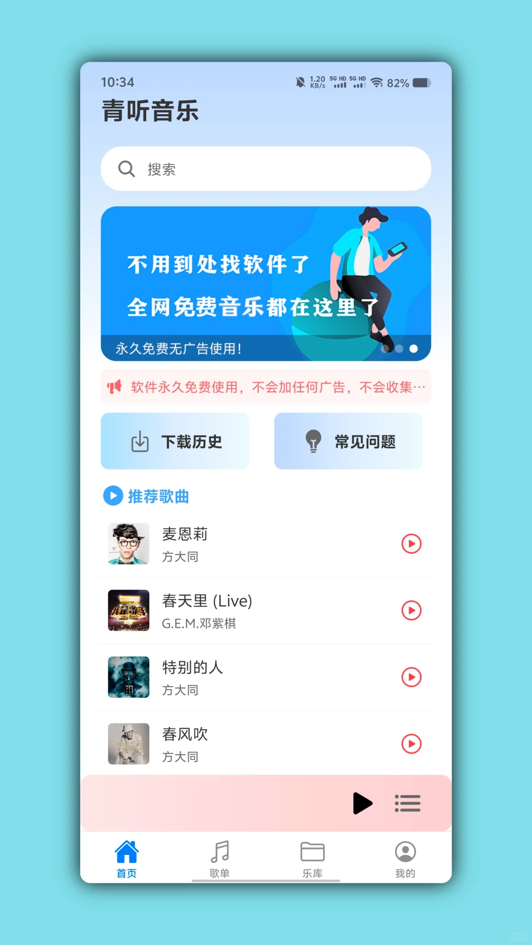 青听音乐内置音源可导入喝到免费下载！