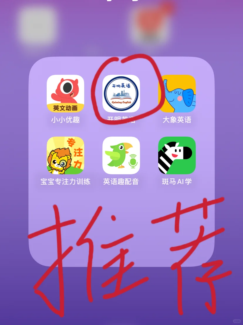 太牛啦👍学习英语这个App就搞定