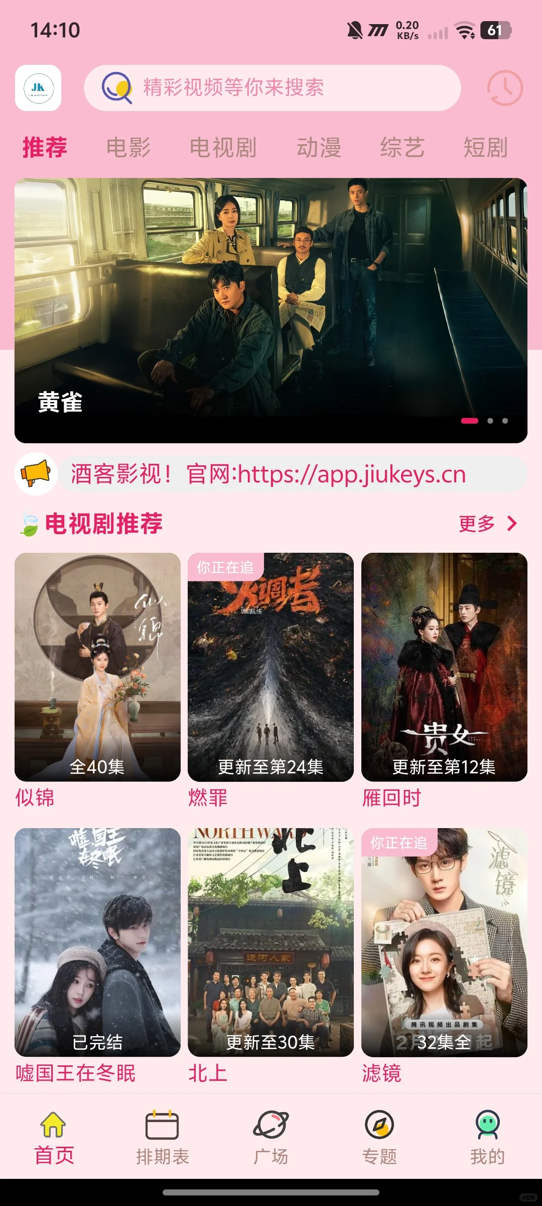 免费追剧app自用分享，完美平替橘子视频