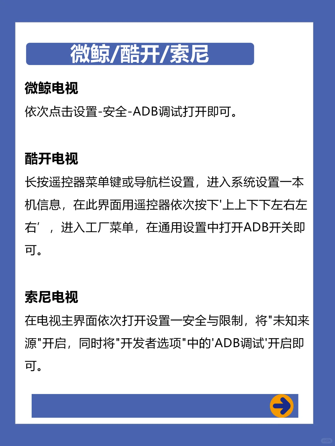 各个品牌电视打开ADB