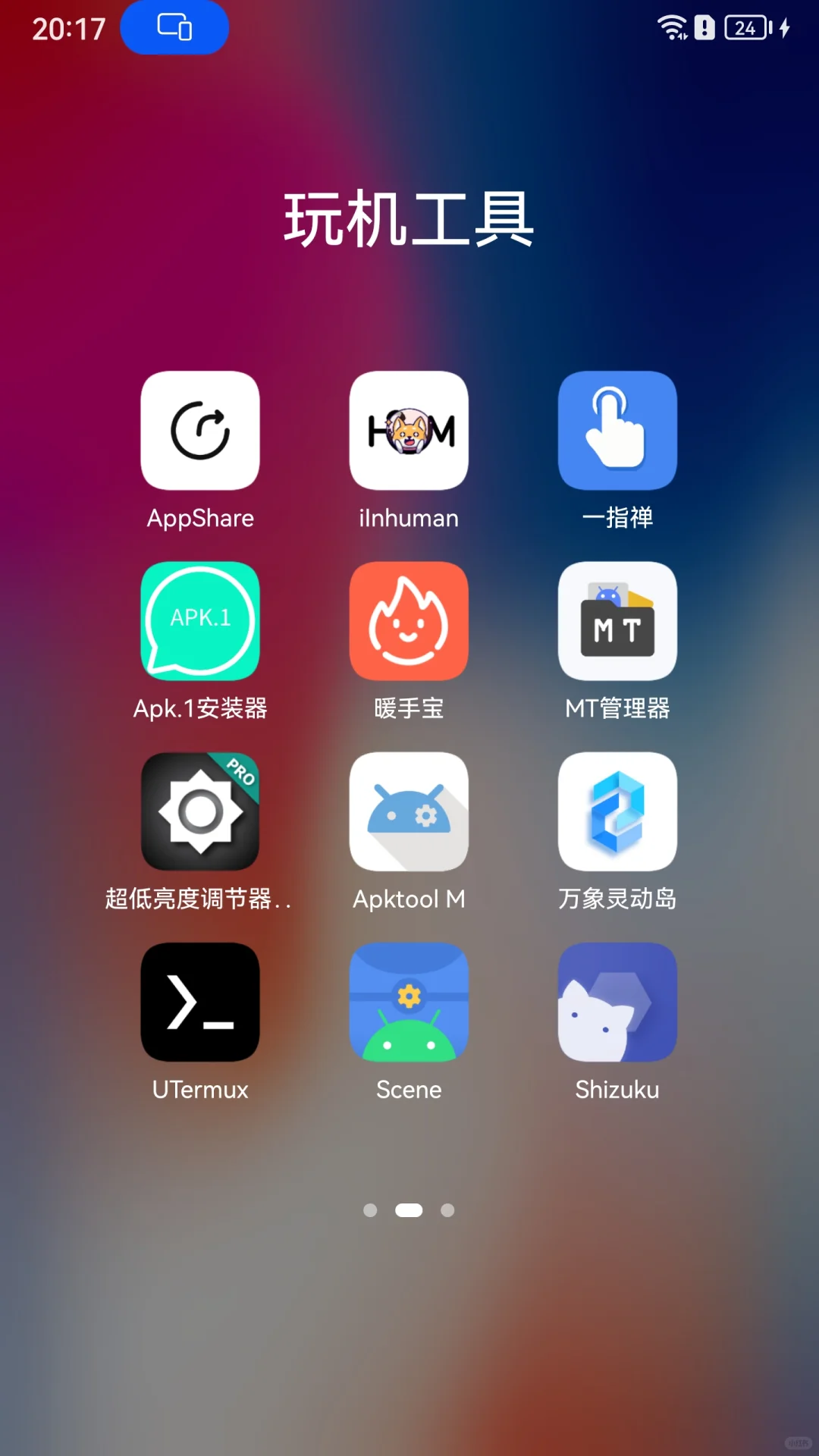 10大类冷门神器，解锁手机隐藏玩法