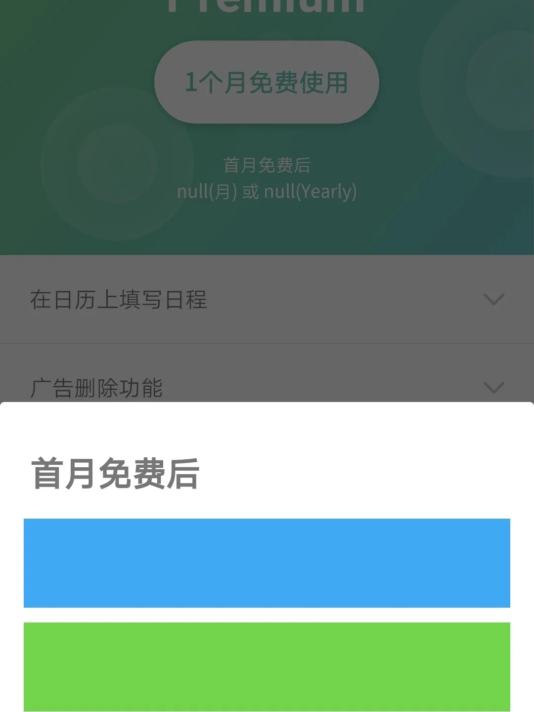 安卓手机好用的日程APP