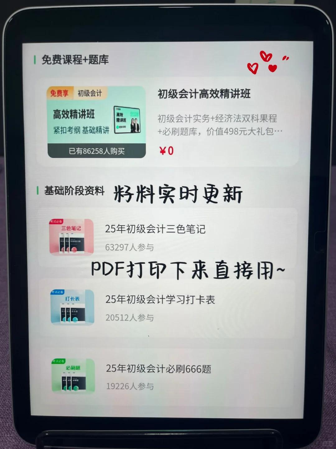 我去年怎么没发现，这个免费初级会计APP