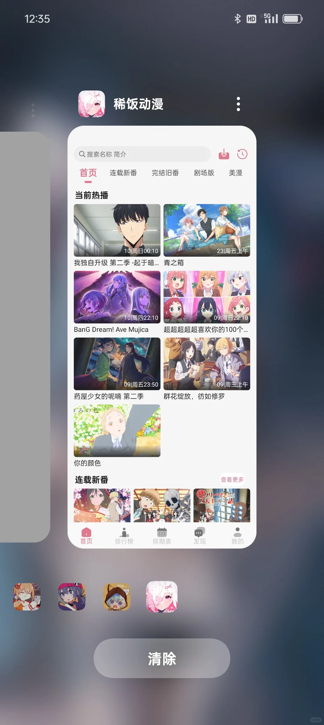 推荐20款超好用的免费追漫App!