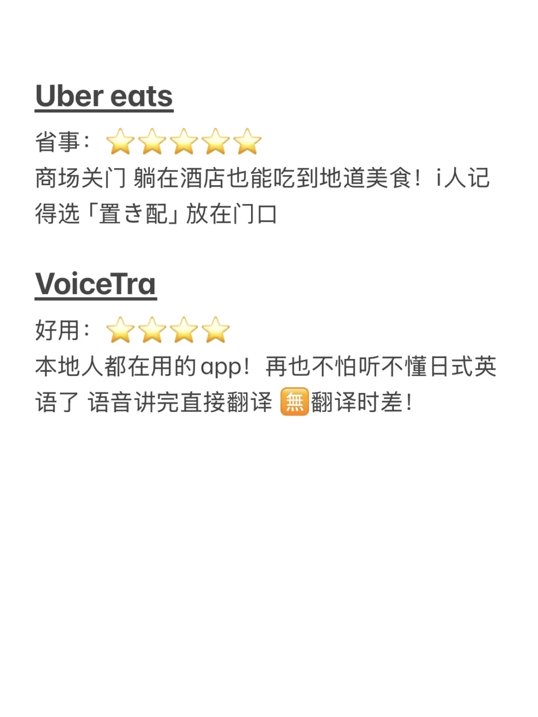 JP听劝❗️去日本前一定要提前下好这些APP