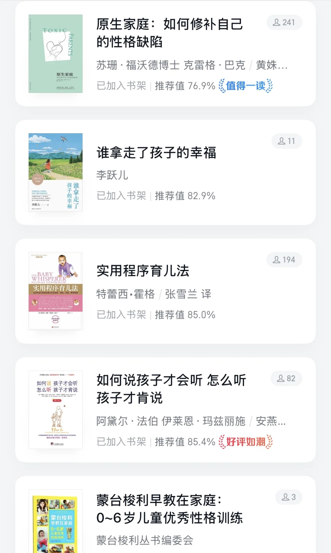必读书单！免费！从出生到3岁📖