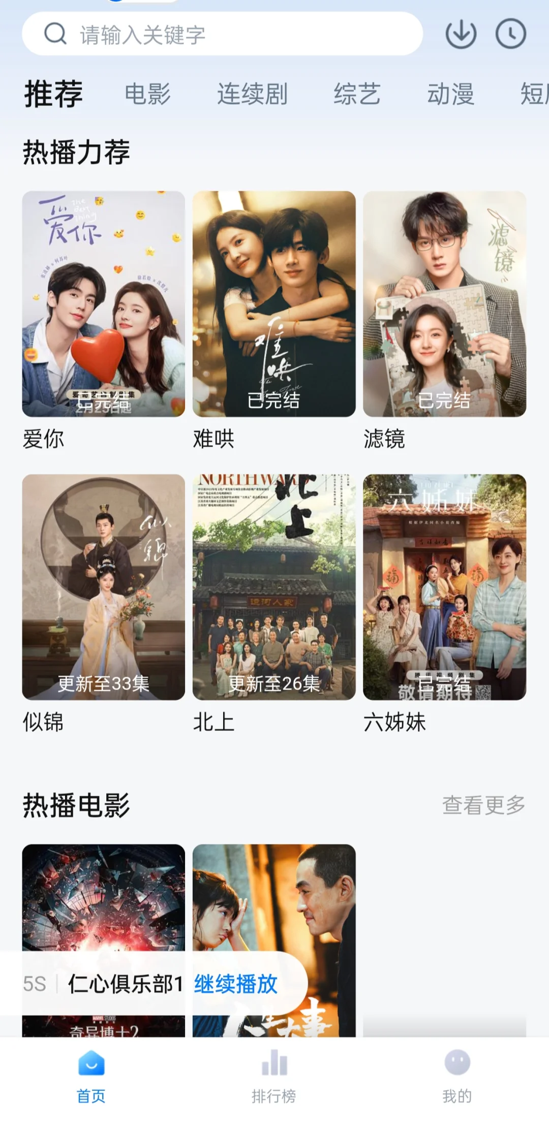 好用，无广，弹幕多的追剧软件！